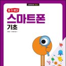 [시니어스마트교육] 스마트폰 앱활용(중급) | 농어촌특화 활성사업 시니어스마트폰교육