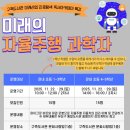 로봇과학코딩 이미지