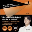 마장천 | [독서] 자청의 &#39;역행자&#39;를 읽고,.