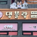 댕블랑 이미지
