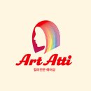 아띠아트