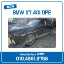 대구 구미 BMW X7 40i DPE 7인승 블랙 사파이어 출고기입니다.