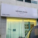 미쁘나다 뷰티 | 김해패디플래닝 미쁘나다뷰티 어방동 베이비풋케어로 발각질 안녕