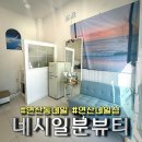 네시일분 뷰티 | [부산 연산핫플] 네시일분뷰티 :: 연산동 네일 연장 잘하는 집, 유지력 좋고 꼼꼼한 샵 추천