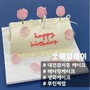 쏘해피데이