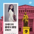 크레디아나