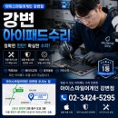 강변 아이패드 수리, 액정 파손부터 완벽 복원까지! 아이스마일어게인 강변점 정밀 수리 후기