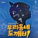 우리동네도깨비 이미지