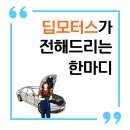 딥모터스 이미지
