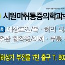 호마취통증의학과의원 이미지