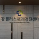 메디파크내과의원 이미지
