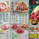 명동생고기
