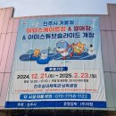 위드미진주초전점 | 진주 야외스케이트장, 아이스튜브슬라이드 이용안내 및 방문 후기