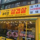 상구네솥뚜껑삼겹살 이미지