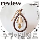 아일랜드 | 풍수지리 액막이 외국인 선물 소코뚜레 도어벨 쿠칭아일랜드 후기