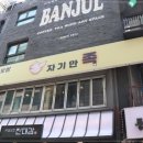 푸짐한족발 - 평택시 동서촌로129번길 28-2 | 푸짐한족발