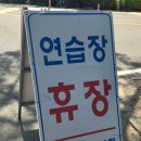 682 | ⛳️ 구리·남양주 인근 골프연습장 추천, 태릉골프연습장 이용 팁 ✨