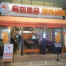 육회로운연어생활구로디지털단지 이미지