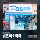 참미소약국 이미지