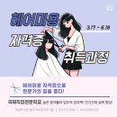 국제미용직업전문학교 이미지