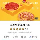 피자스톰대전 이미지