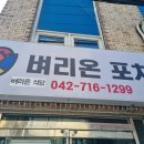 벼리온식당