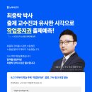 [노무사단기] 📢최중락 박사 &#39;출제 교수진과 유사한 시각&#39;으로 출제 예측! 이미지