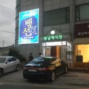 백선화로구이 이미지