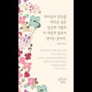 오늘의 '신앙 명언'(179강) 프레드 뷰크너(Fred Buechner) 이미지