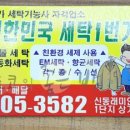신동세탁소 이미지