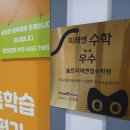 솔트수학학원 이미지