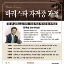 홈카페 바리스타자격증 이미지