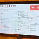 옹고집숯불갈비 이미지
