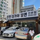 온천장 온천 대가야 밀면 솔직후기