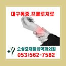 오상호재활의학과의원 이미지