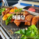 전주 고기집 | 전주 객사 맛집 해율담 우설 우미구이 고기집 데이트 후기