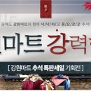 강원특판 이미지