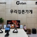 우리집폰가게 이미지