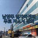 다산실업 | [남양주]남양주 일자리센터 일자리카페 취업로드맵 자기소개서 무료 강의 솔직후기 취준생 도움주는 곳