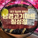 남경고기마트 앞 이미지