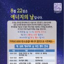 제19회 에너지의날 in 부산 & 금샘마을 행사 이미지