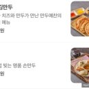만두예찬수락점