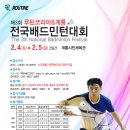 제3회 루틴코리아&계룡 전국배드민턴대회(충남 계룡)2023년2월4일~5일 포스터 이미지