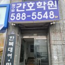 하나국세법무행정사 | 달서구간호학원 달구벌간호학원 - 성서 이곡동 간호조무사학원