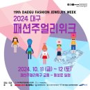 대구패션 이미지