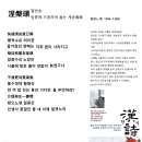 涅槃頌 열반송, 일연(一然, 1206~1289) 이미지