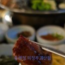 동래정 의정부고산점
