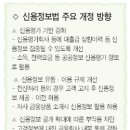 [신용] 공공요금 연체해도 은행 대출 불이익 이미지