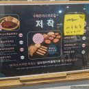 지리산함양시장 | 경남 함양 맛집 추천｜갑오징어 먹물 빵가루 검정돈까스로 유명한 저작
