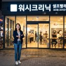 우리빨래방